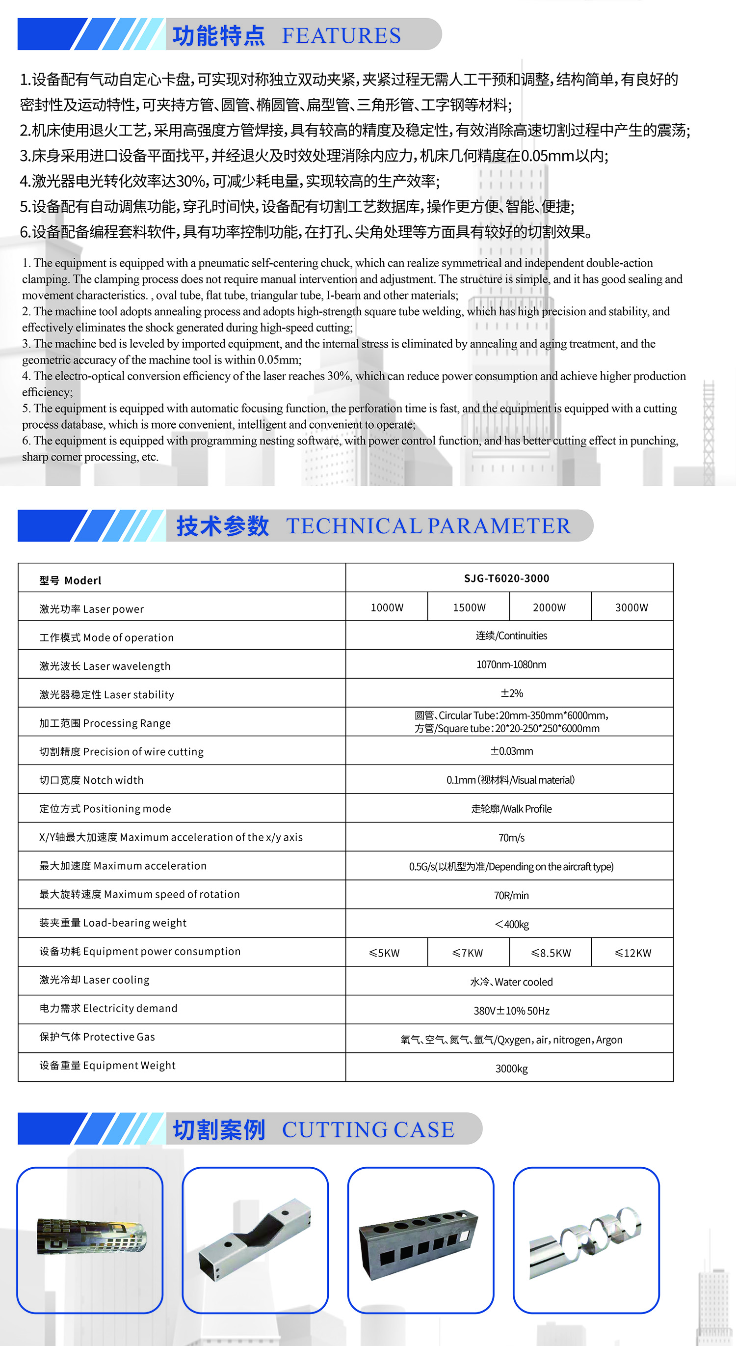 11自動上料光纖激光切割機參數(shù).jpg