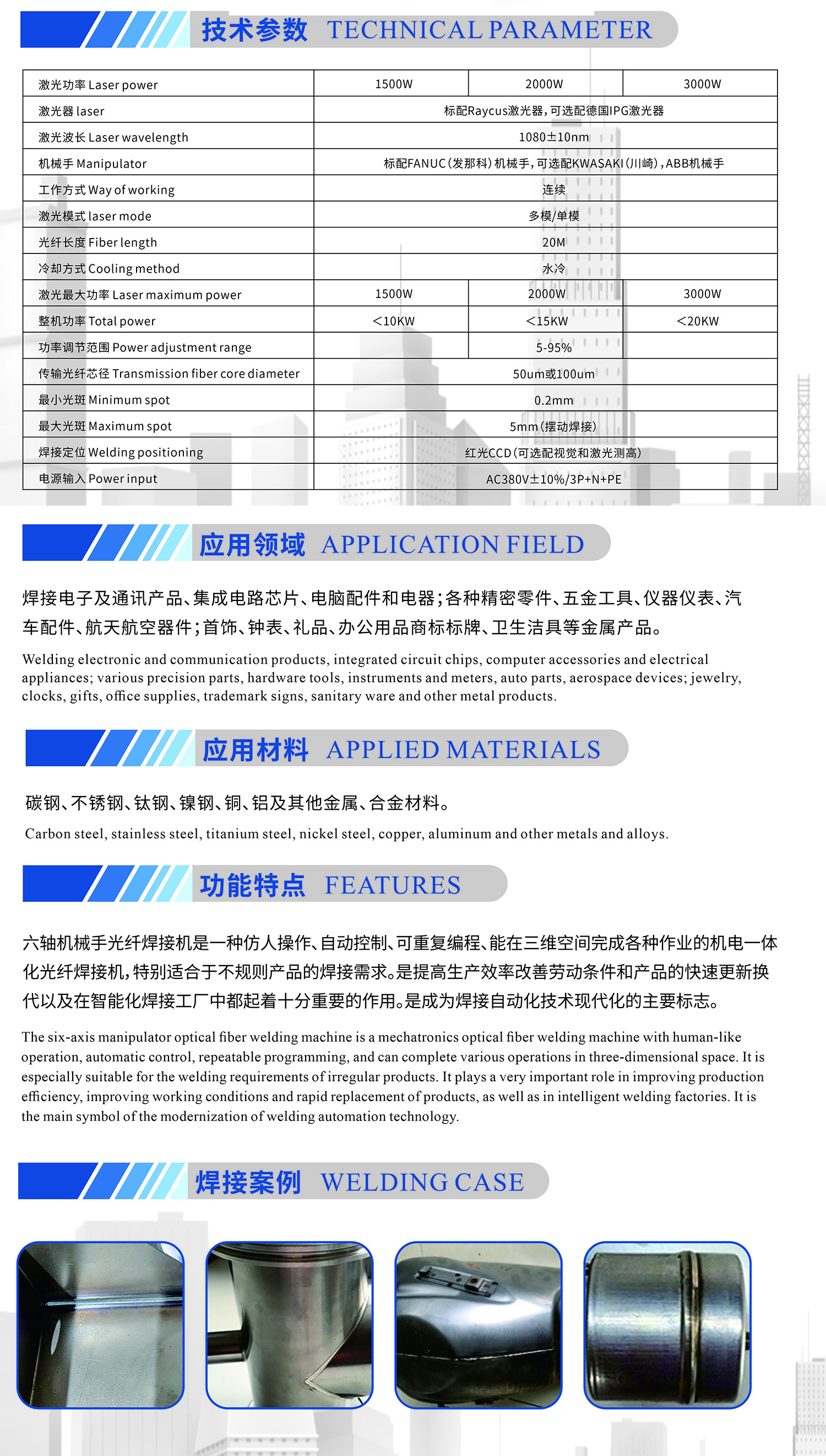 11機器人光纖激光焊接系統(tǒng).jpg
